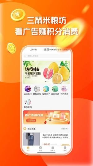 三鼠米粮坊app图2