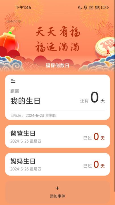 福禄满满app图1