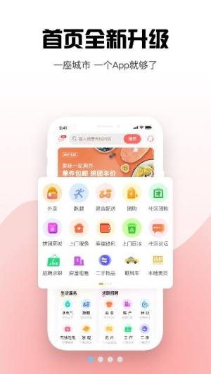 惠遵同城app图3