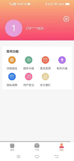 涞润智能app图1