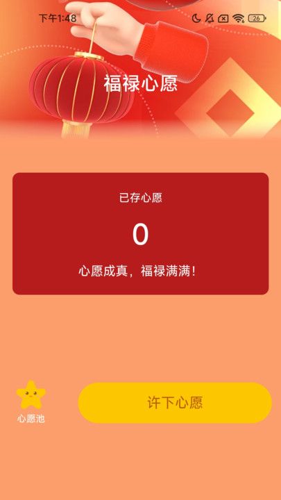 福禄满满app图2
