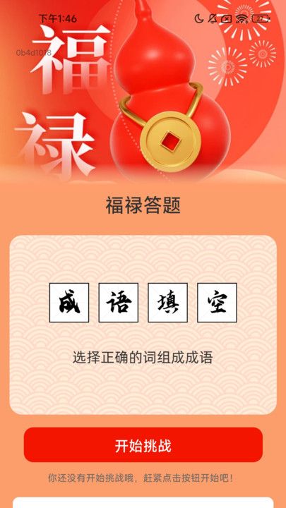 福禄满满app图3