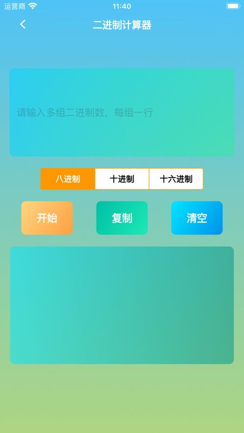 易转换师app图3