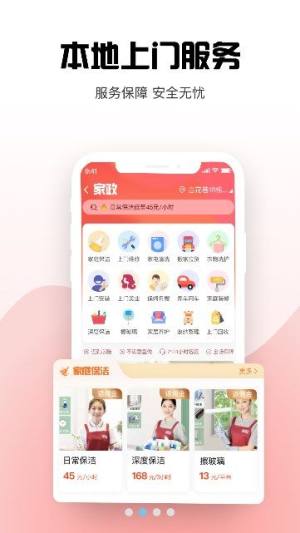 惠遵同城app图1