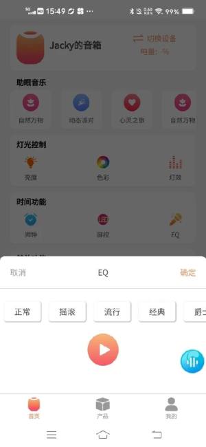 涞润智能app图2