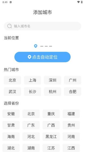 风雨天象app图3