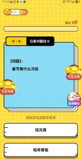 发发猜题红包版图2