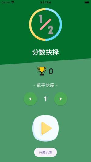 分数抉择app图2