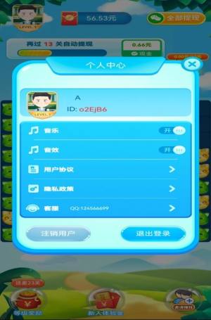 懂个连连看游戏红包版安卓版图片1