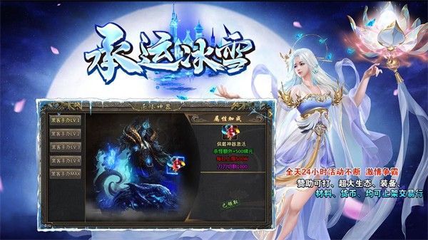 承运冰雪官方版图2