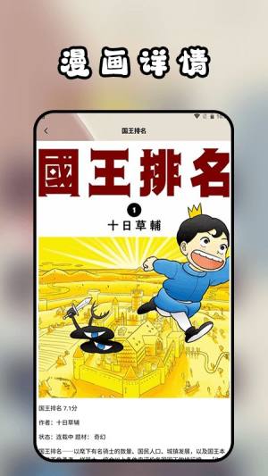 阅站漫画工具app图2