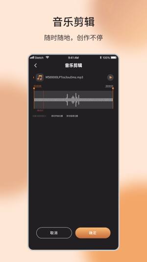 音乐编辑制作器app图2