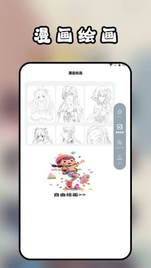 阅站漫画工具app图1