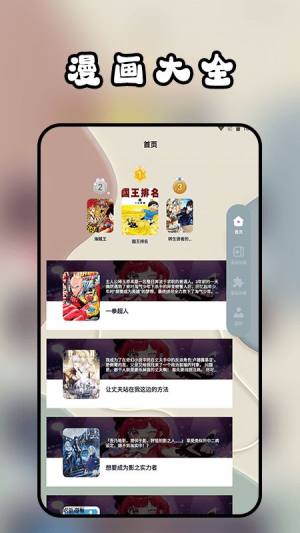 阅站漫画工具app图3