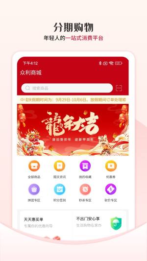 众利优选app图2