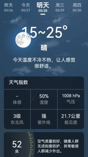 超强天气大师app图2