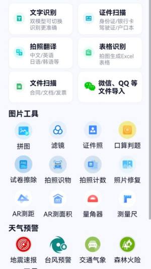 超强天气大师软件手机app图片1