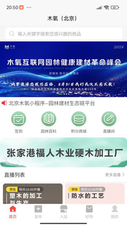 木氧采购商城app图片1