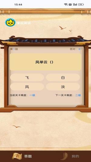 掌玩成语乐app下载手机版图片1