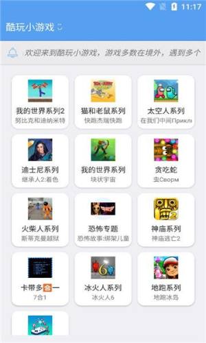 酷玩小游戏app图1