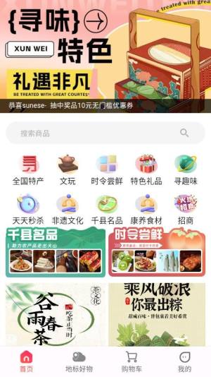 地标文化特产app图3