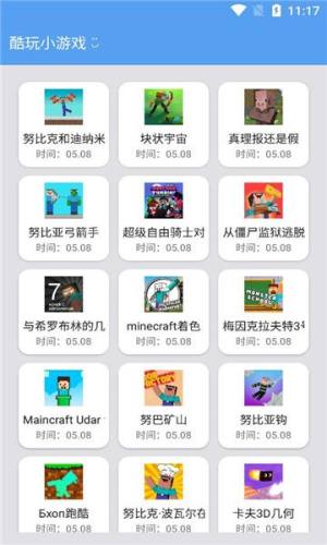 酷玩小游戏app图3