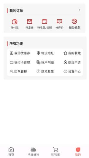 地标文化特产app图2