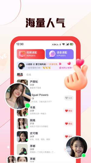 倾颜app图1