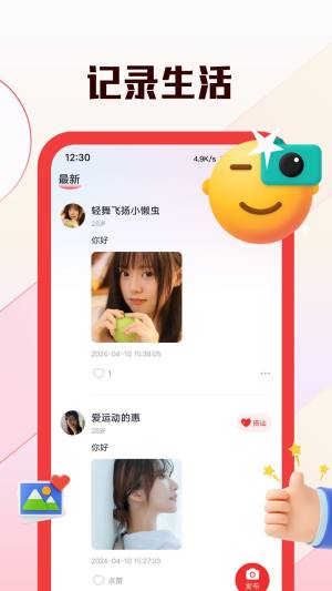 倾颜app图3