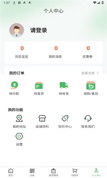 牧阔食材供应链app图2