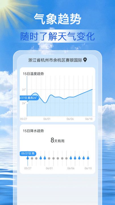 准点天气通app图3