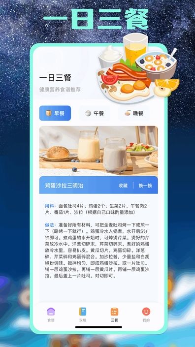 魔幻餐食谱app图2