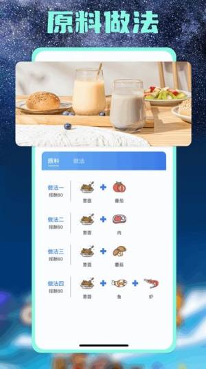 魔幻餐食谱app图1