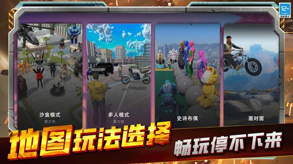 罪恶都市英雄游戏官方版图片1