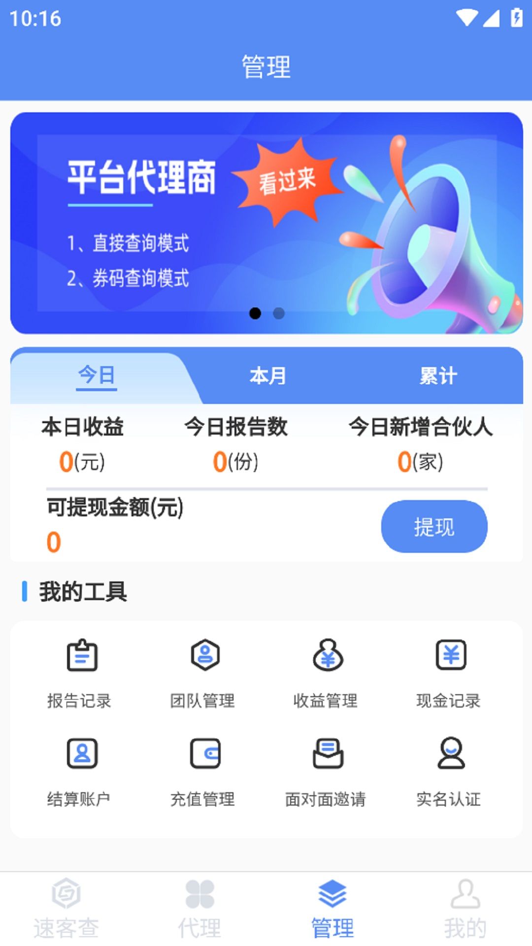 速客查app图1