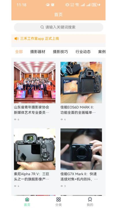 三禾摄影手机版app下载图片1