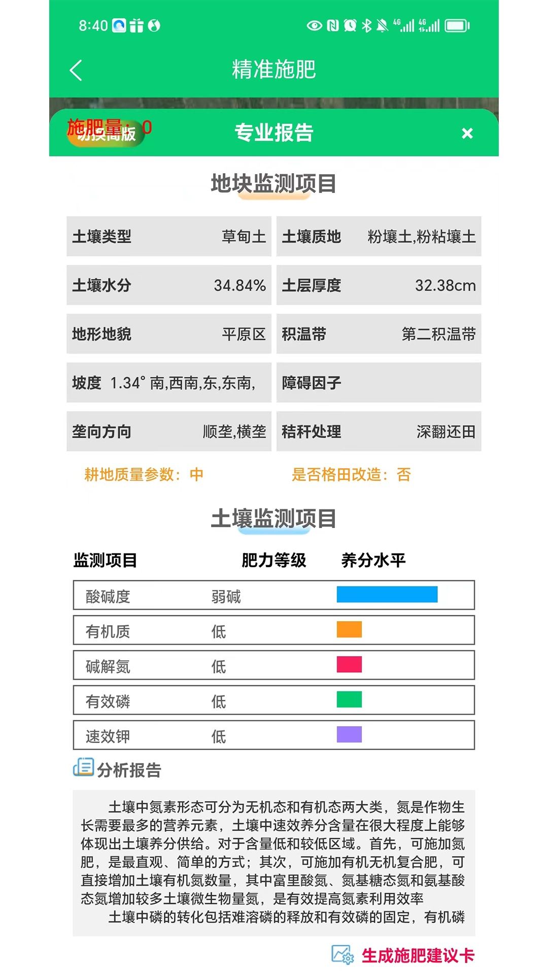 中科司农安卓版app下载图片1