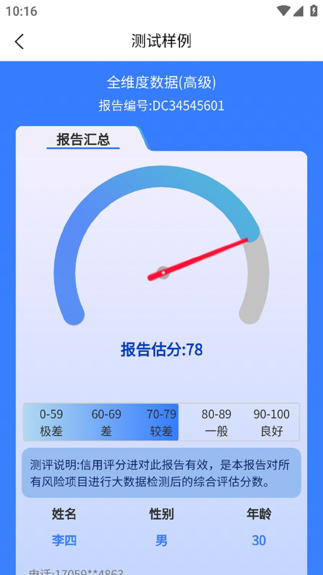 速客查安卓版app下载图片1