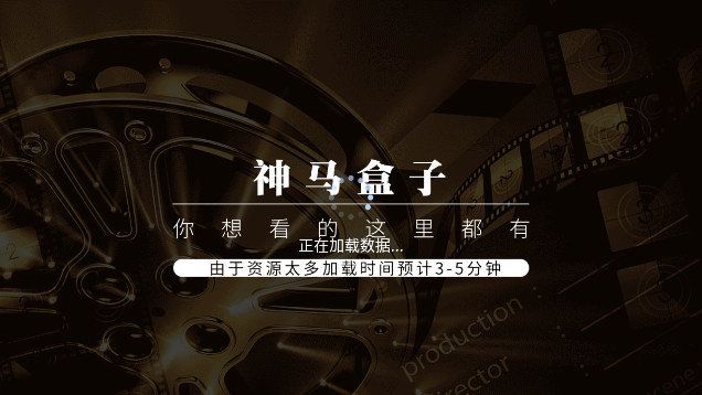 神马全球TV app图1