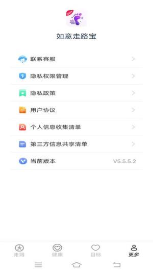 如意走路宝app图1