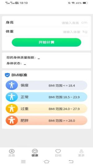 如意走路宝app图3