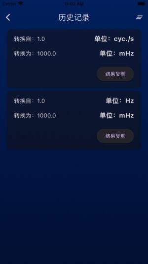 频率换算器app图1