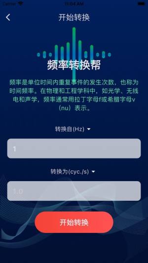 频率换算器app图2