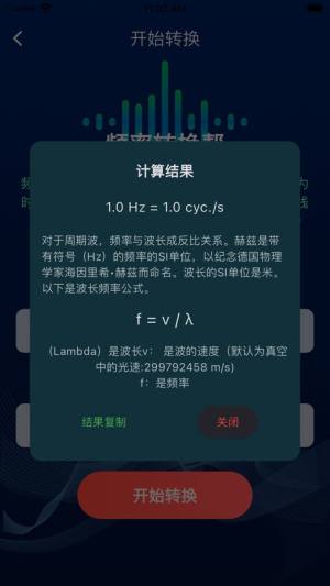 频率换算器app图3