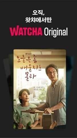 WATCHA韩剧应用下载安卓官方版图片1