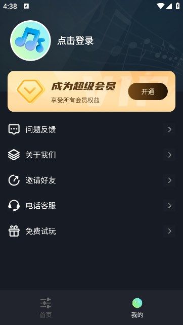 心悦智能调音器app图1