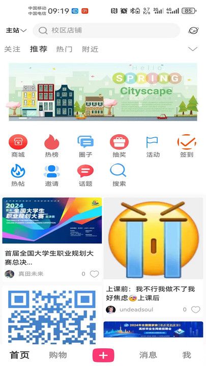 校区交友软件图3