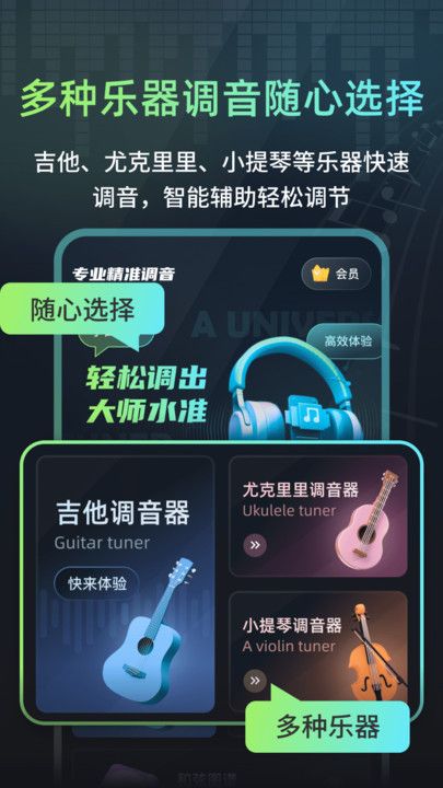 心悦智能调音器app图3