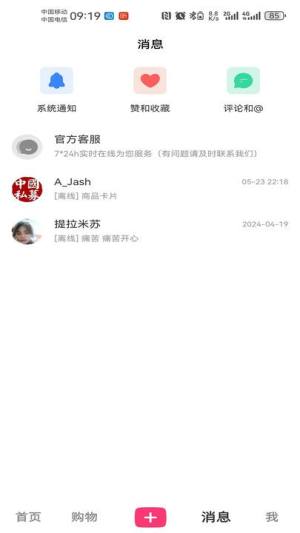 校区交友软件下载官方版图片1