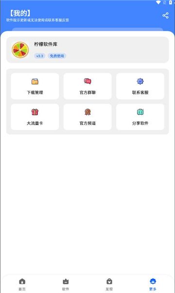 柠檬软件库app图2